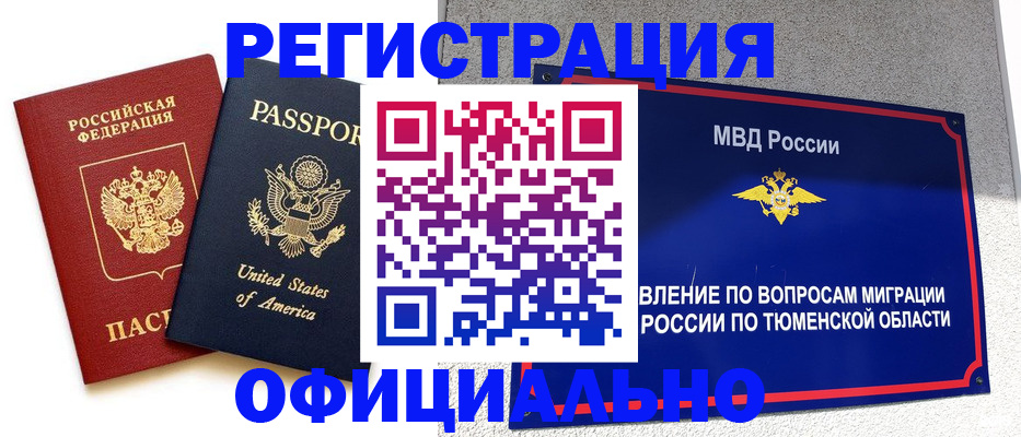 миграционный учет в Тимашёвске