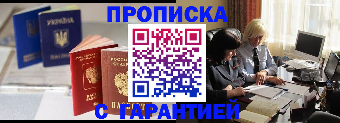 временная регистрация для всех в Тимашёвске