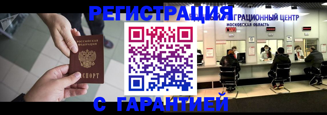 временная регистрация 2025 в Тимашёвске