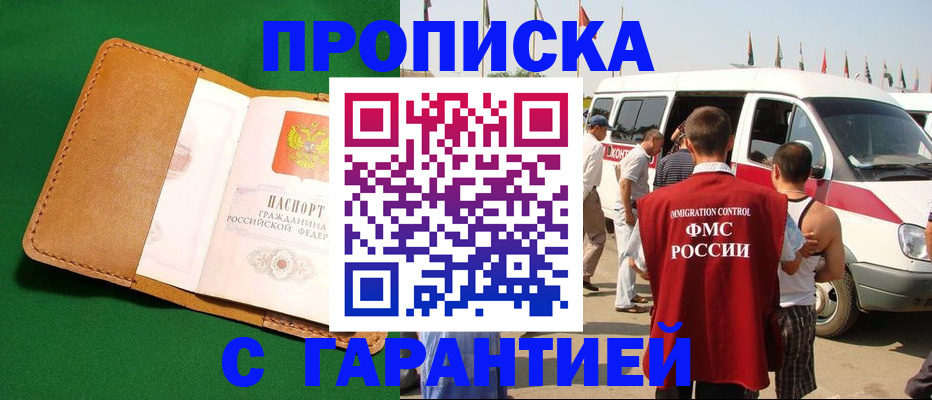 временная регистрация купить в Тимашёвске