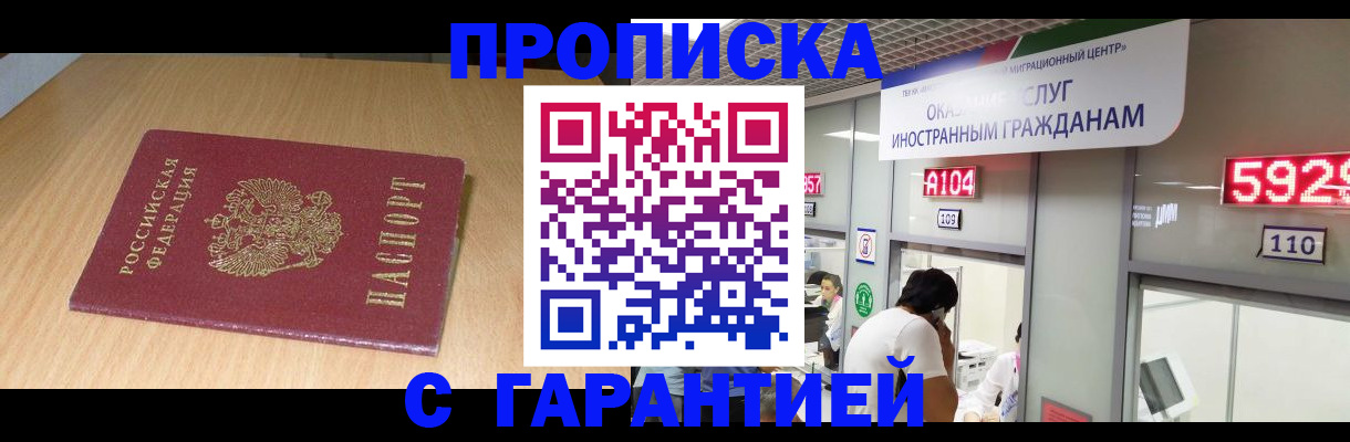 прописка в Тимашёвске