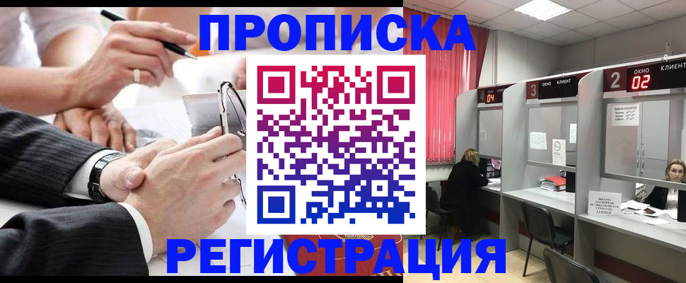 прописка 2025 в Тимашёвске