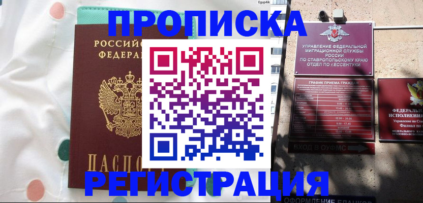 прописка в квартире в Тимашёвске