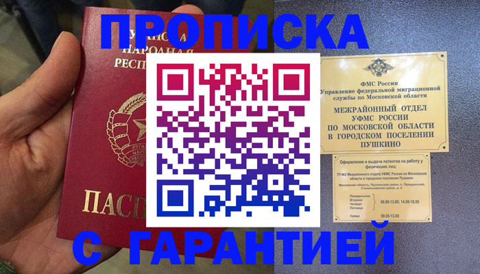 прописка для военкомата в Тимашёвске