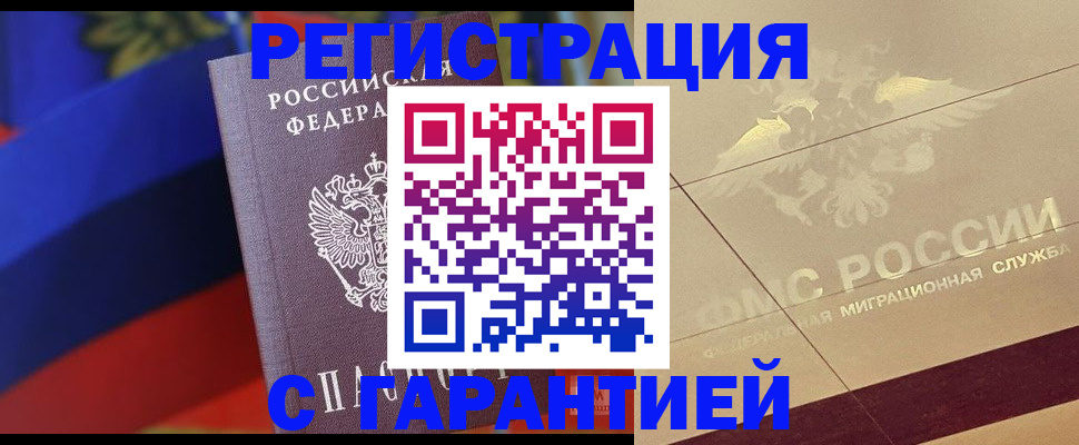 прописка регистрация в Тимашёвске