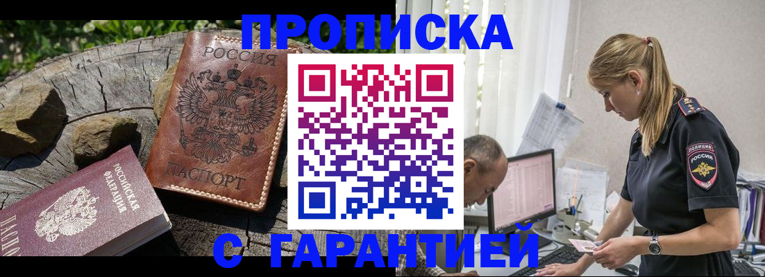 прописка регистрация в Тимашёвске