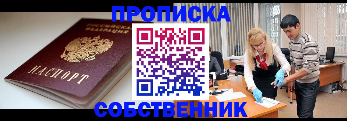 временная регистрация в квартире в Тимашёвске